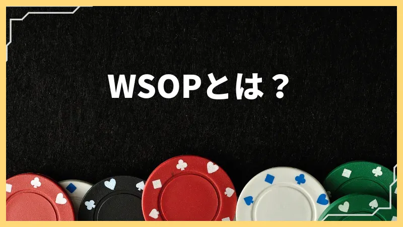 wsop 日本 人