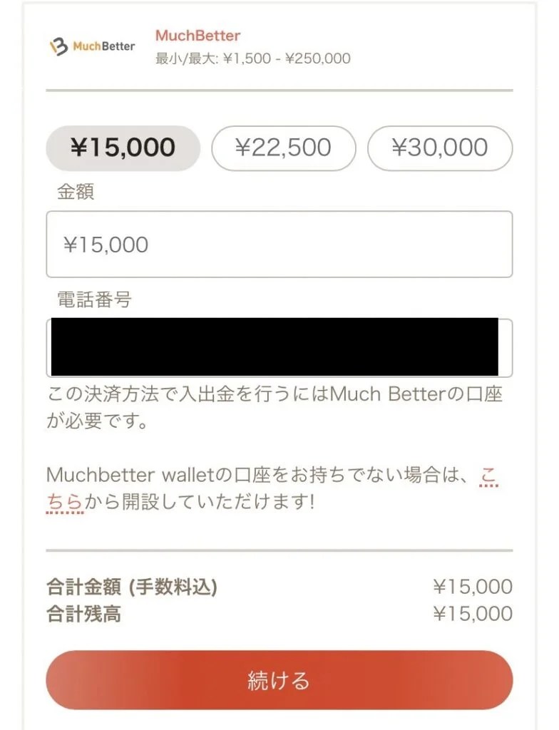 MuchBetter-マッチベター-とは-特徴や登録方法-入出金方法や手数料もご紹介-入出金
