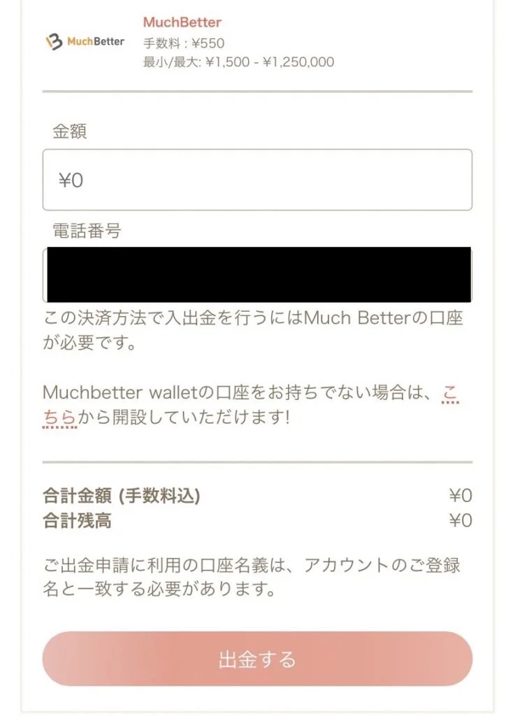 MuchBetter-マッチベター-とは-特徴や登録方法-入出金方法や手数料もご紹介-入出金