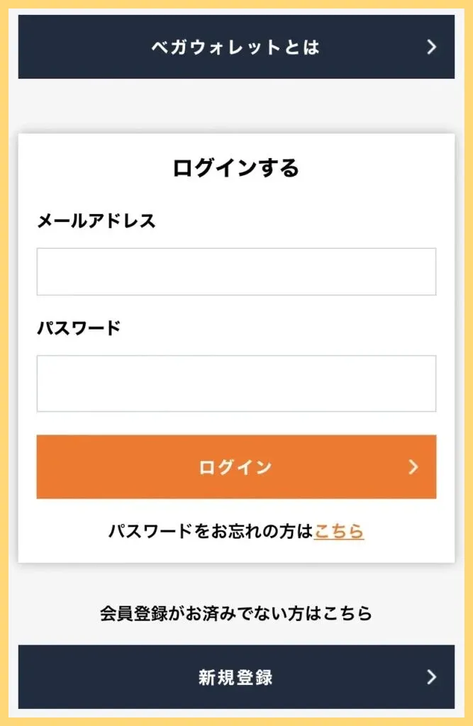 Vega-Wallet-ベガウォレット-とは-特徴や登録方法-入出金方法や手数料もご紹介-入出金